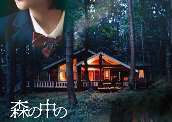 Ресторан в лесу (2022)